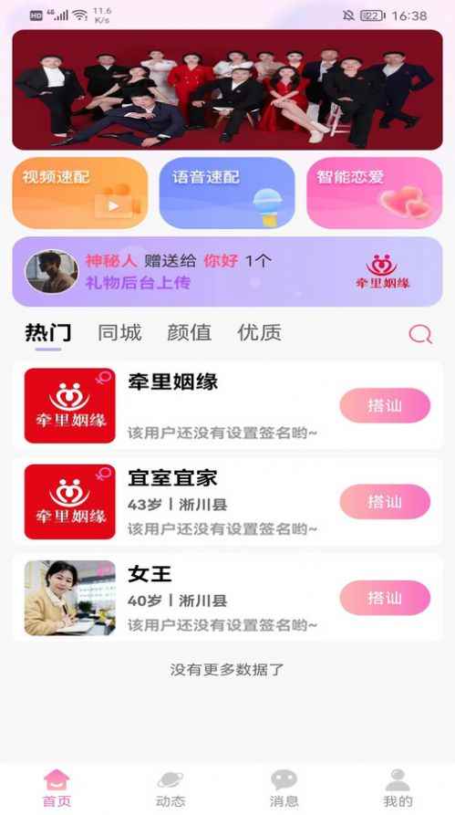 牵里姻缘一线牵交友app官方版下载图片1