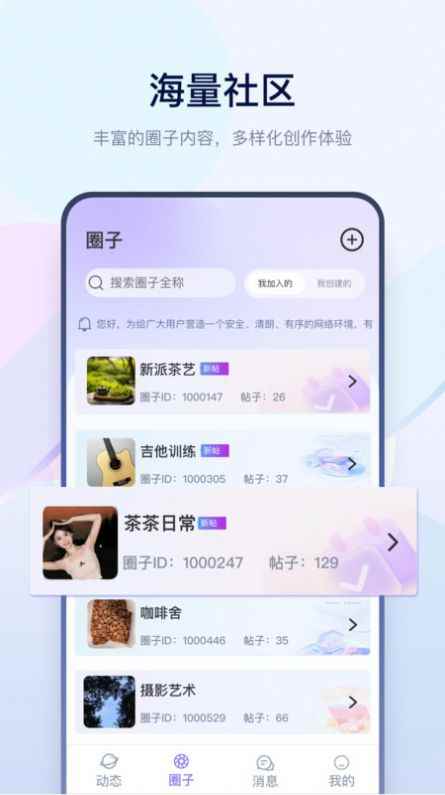 有料社区app下载最新版图片1