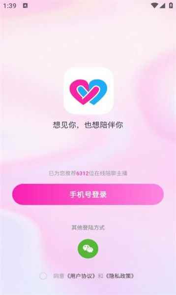 想见探聊下载app官方版图片1