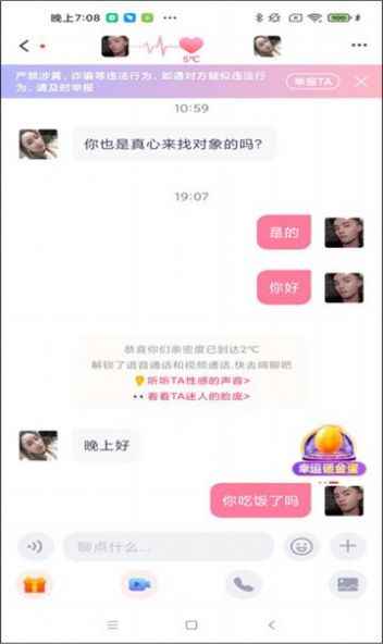 一笑倾城交友app下载官方版图片1