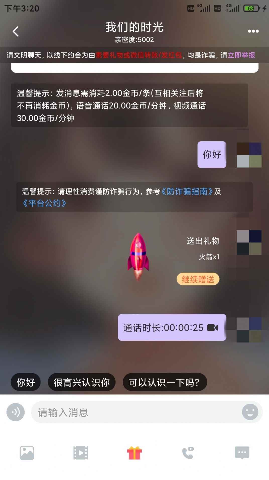 花沫交友软件app图片1