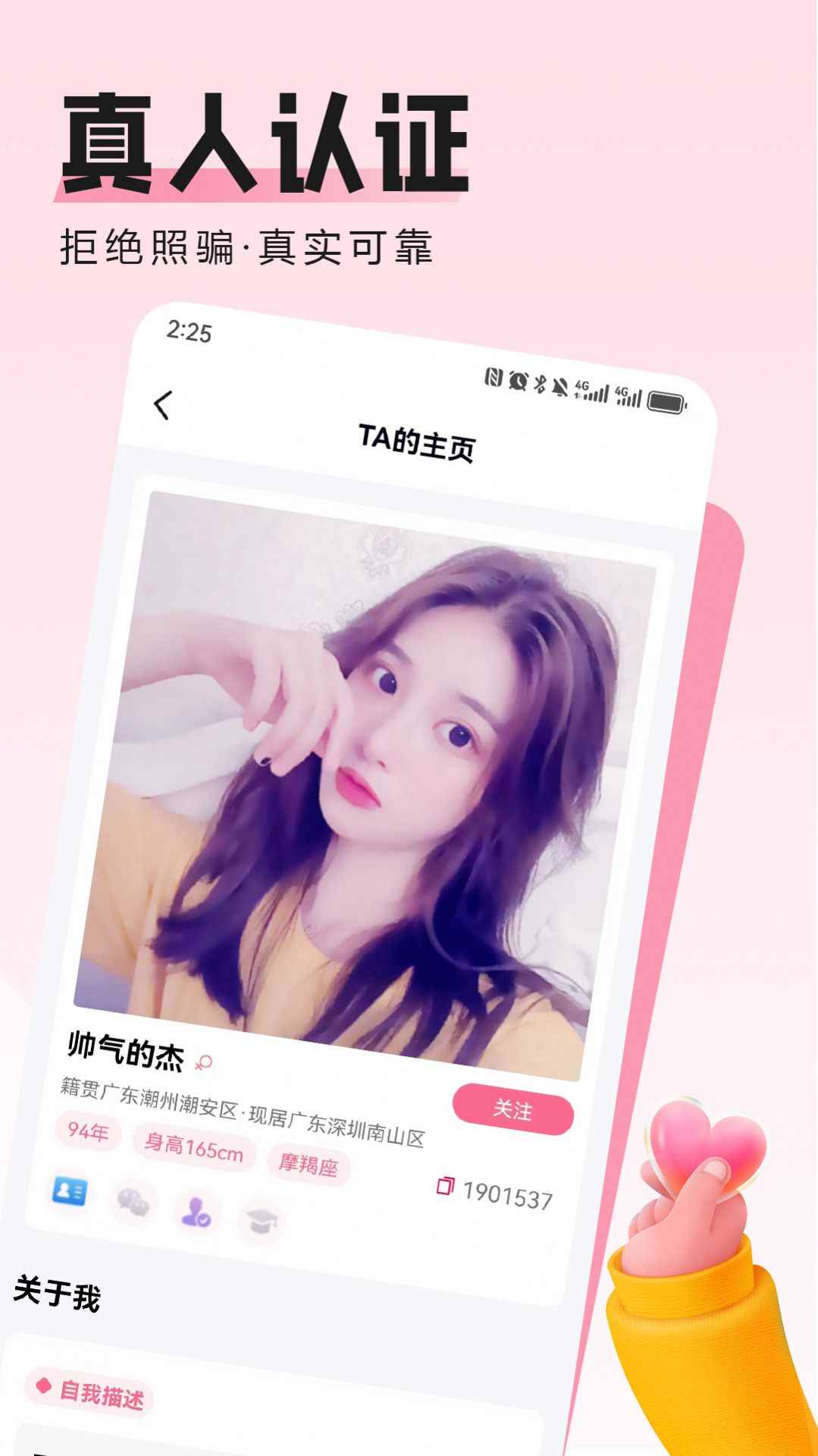 胶己人婚恋下载app最新版图片1