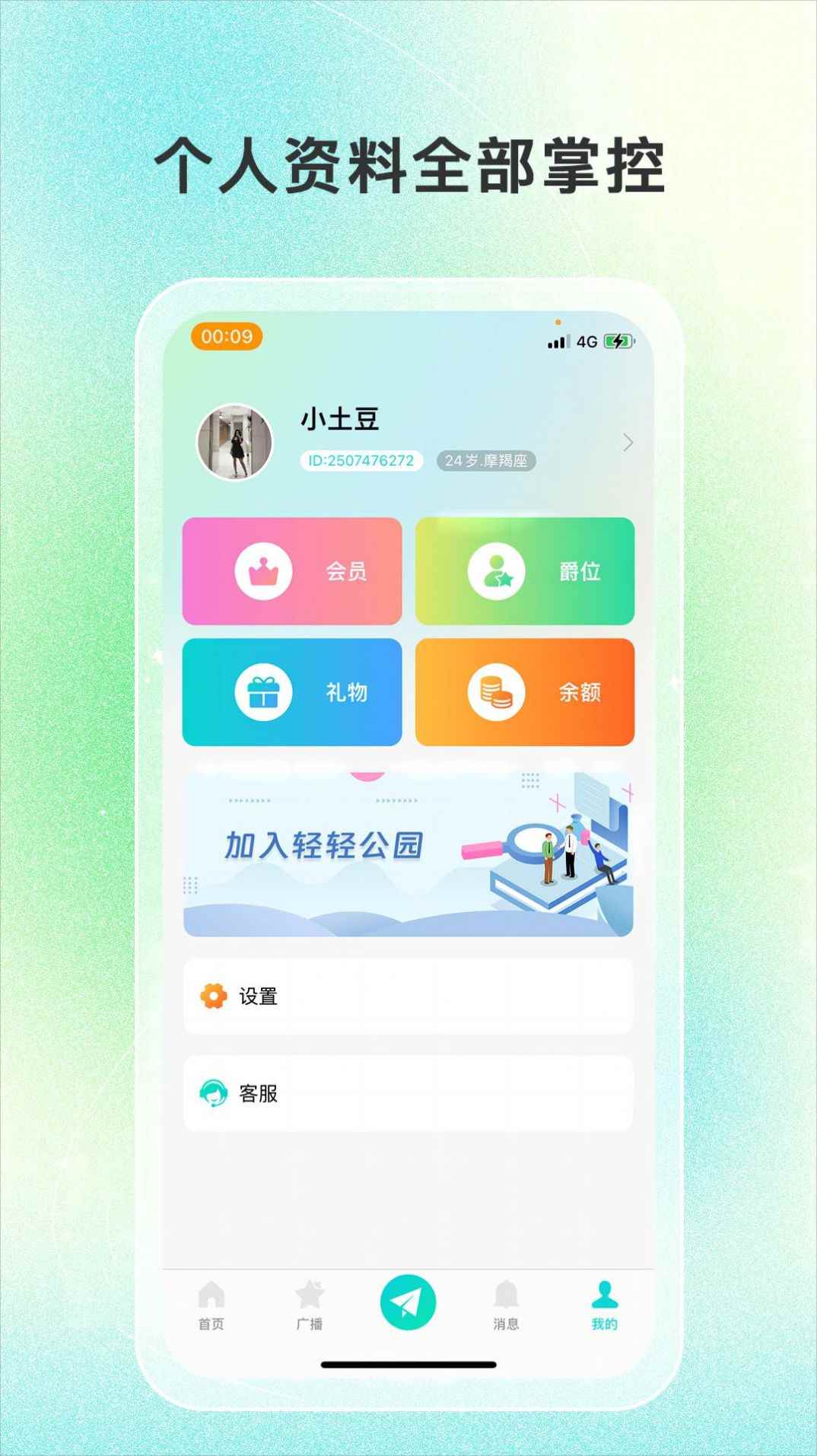 轻轻公园app最新版下载