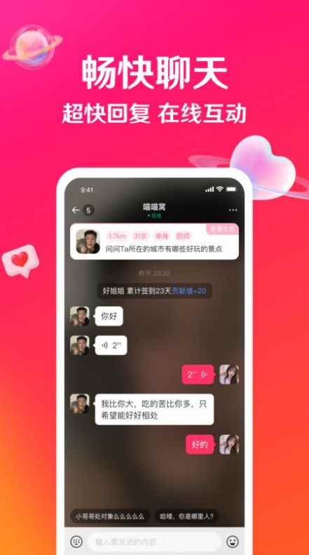 瑟爱社交app下载官方版图片1