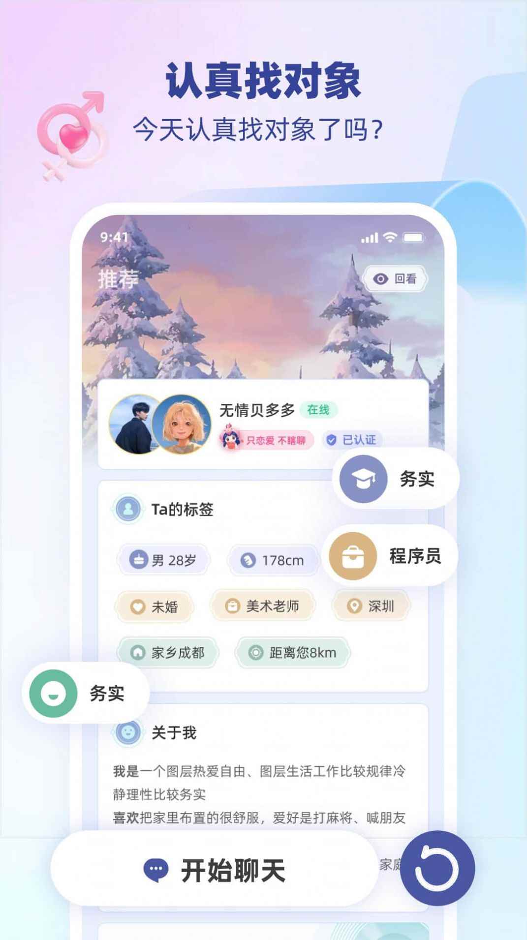 雎鸠社交app最新版下载