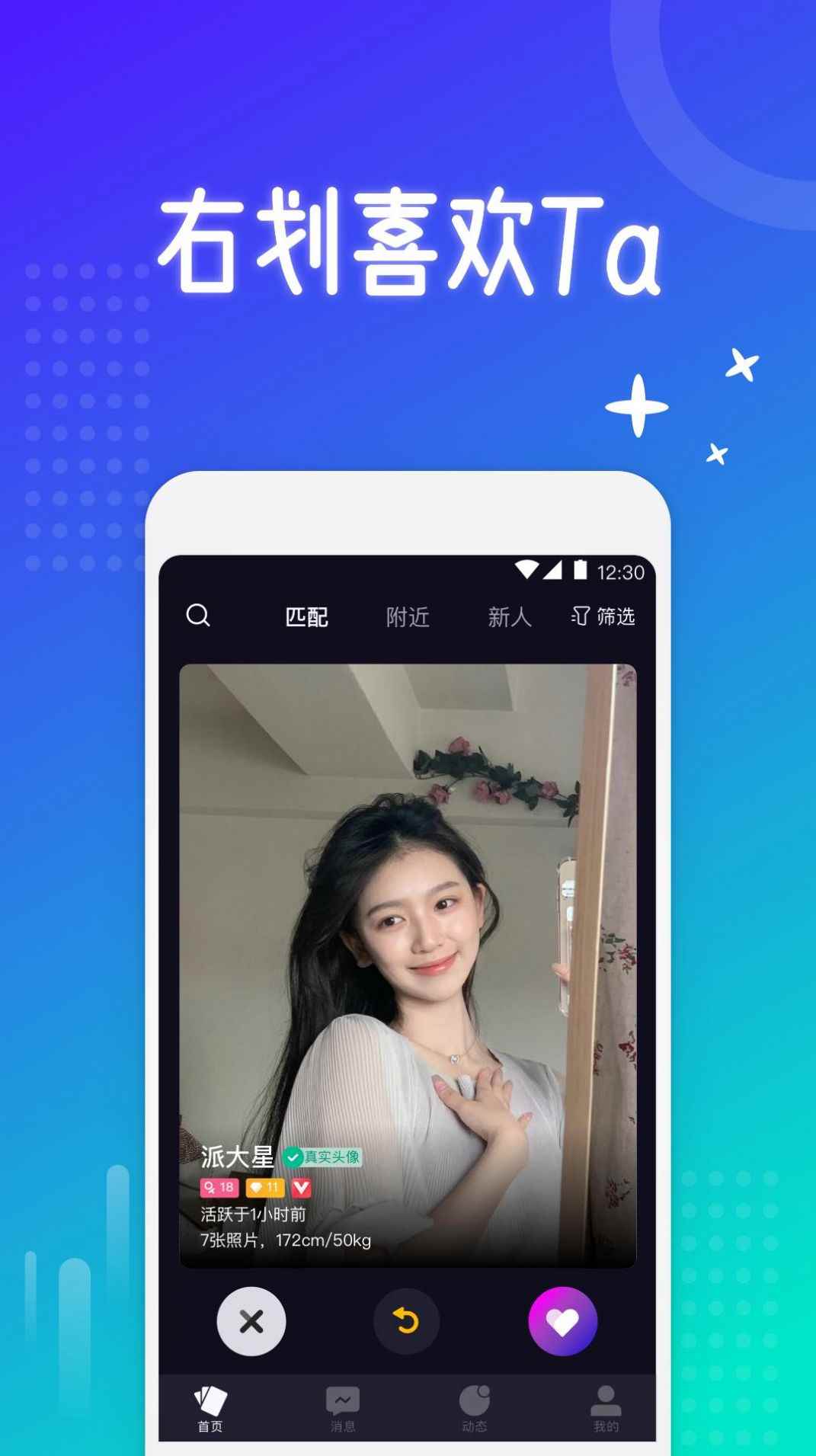 西圈交友app下载官方版图片1