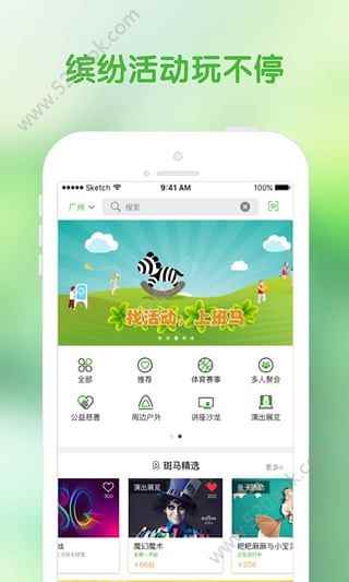 斑马app最新版下载