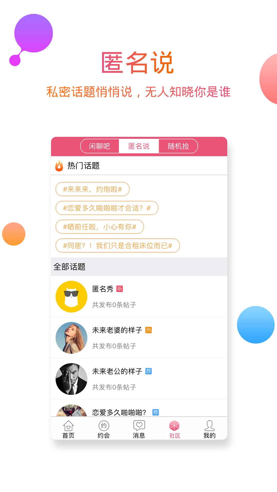 捡对象app最新版下载