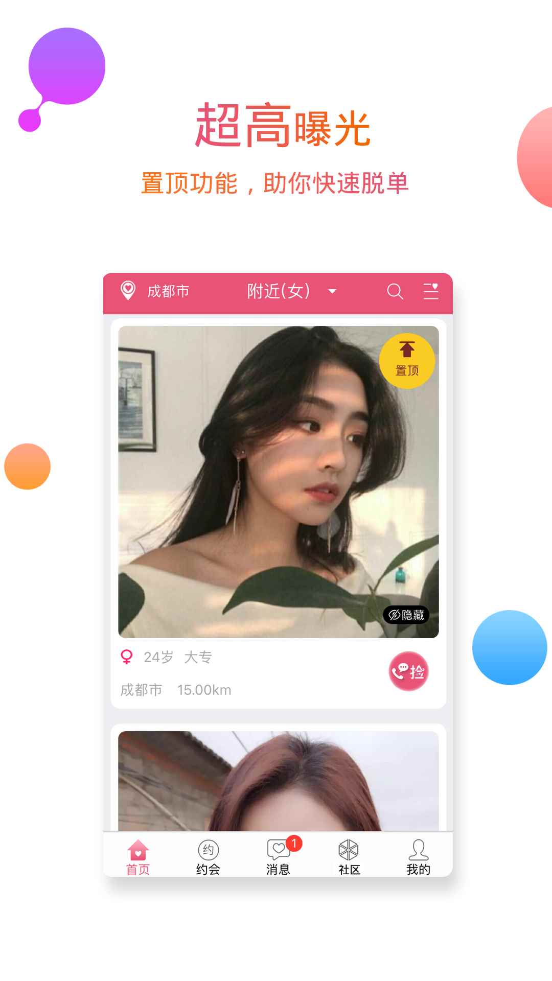 捡对象app最新版下载