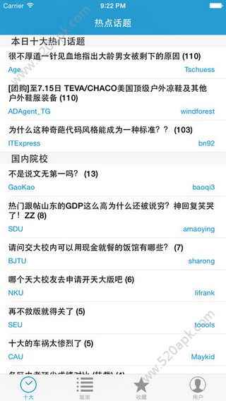 水木社区app最新版下载