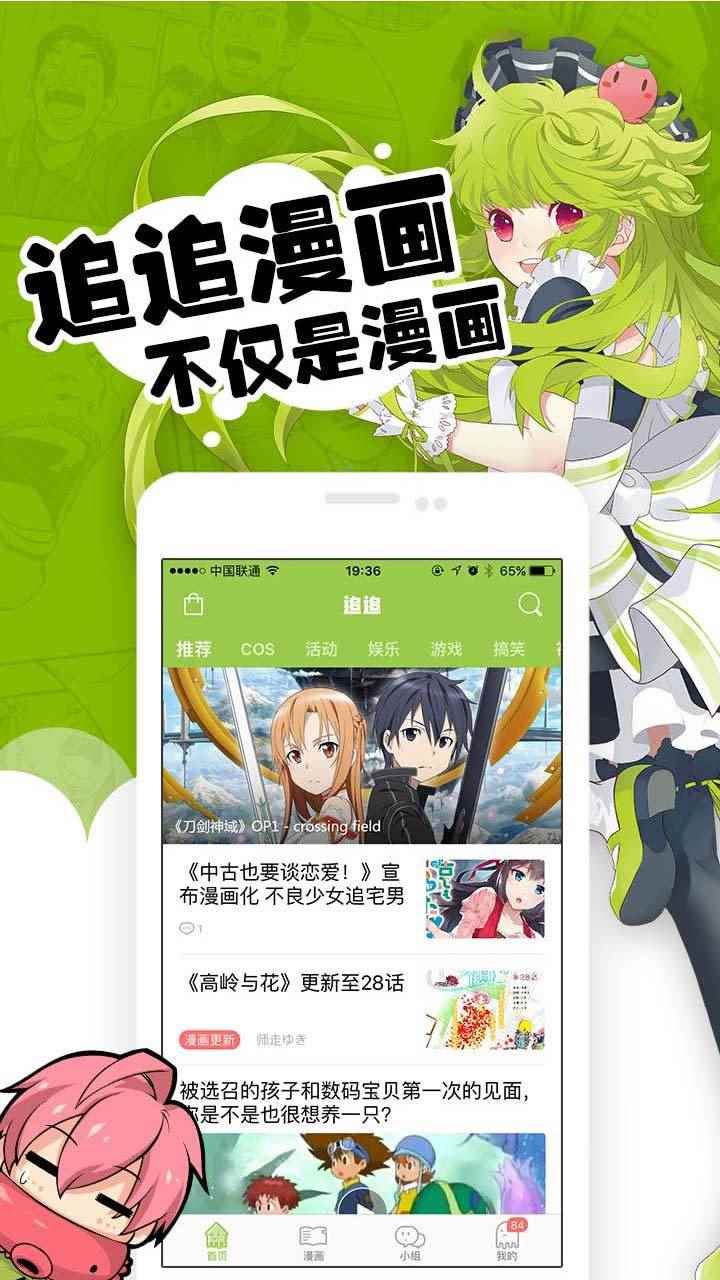 追追漫画2021官方最新版app下载图片1