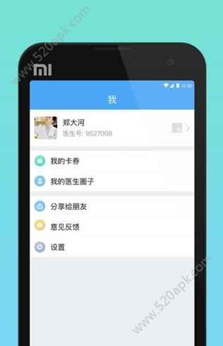 医生圈app最新版下载