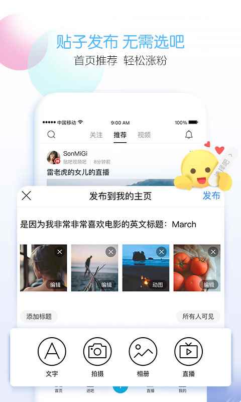 百度贴吧手机安卓版图片2
