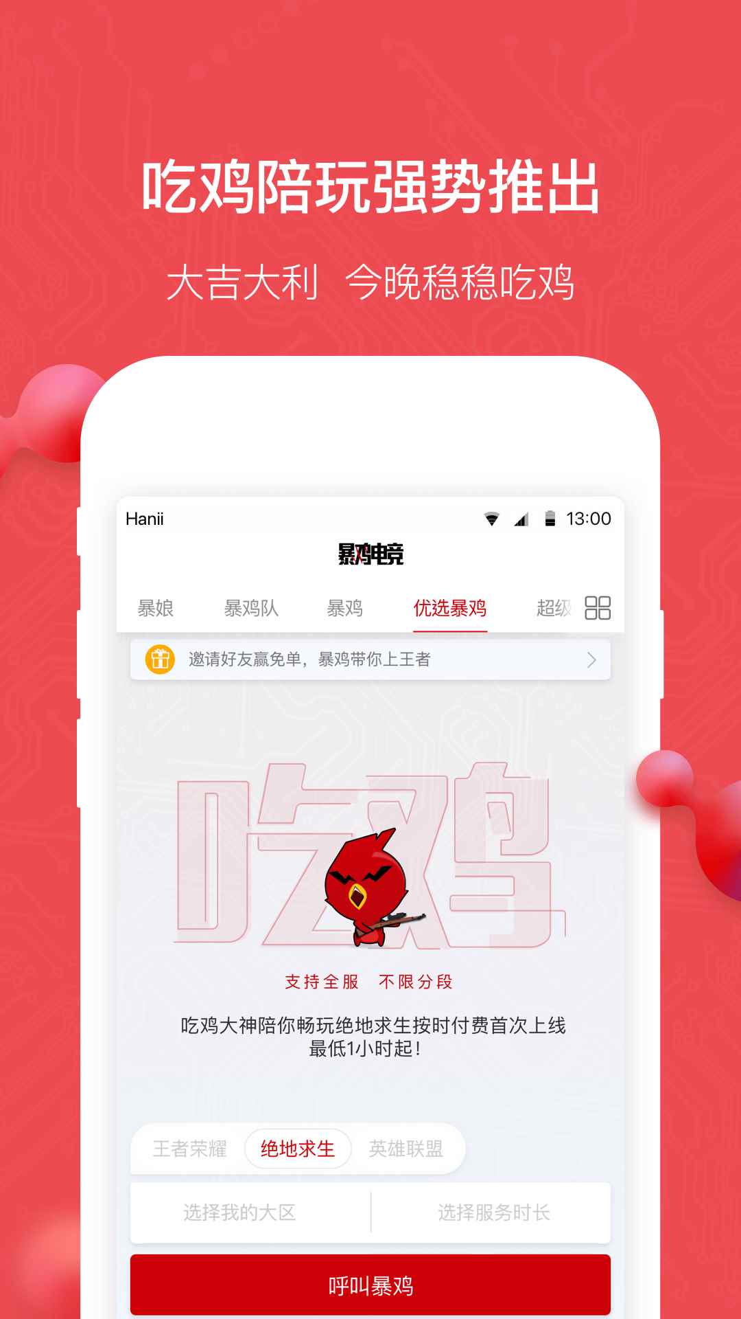 暴鸡电竞app最新版下载