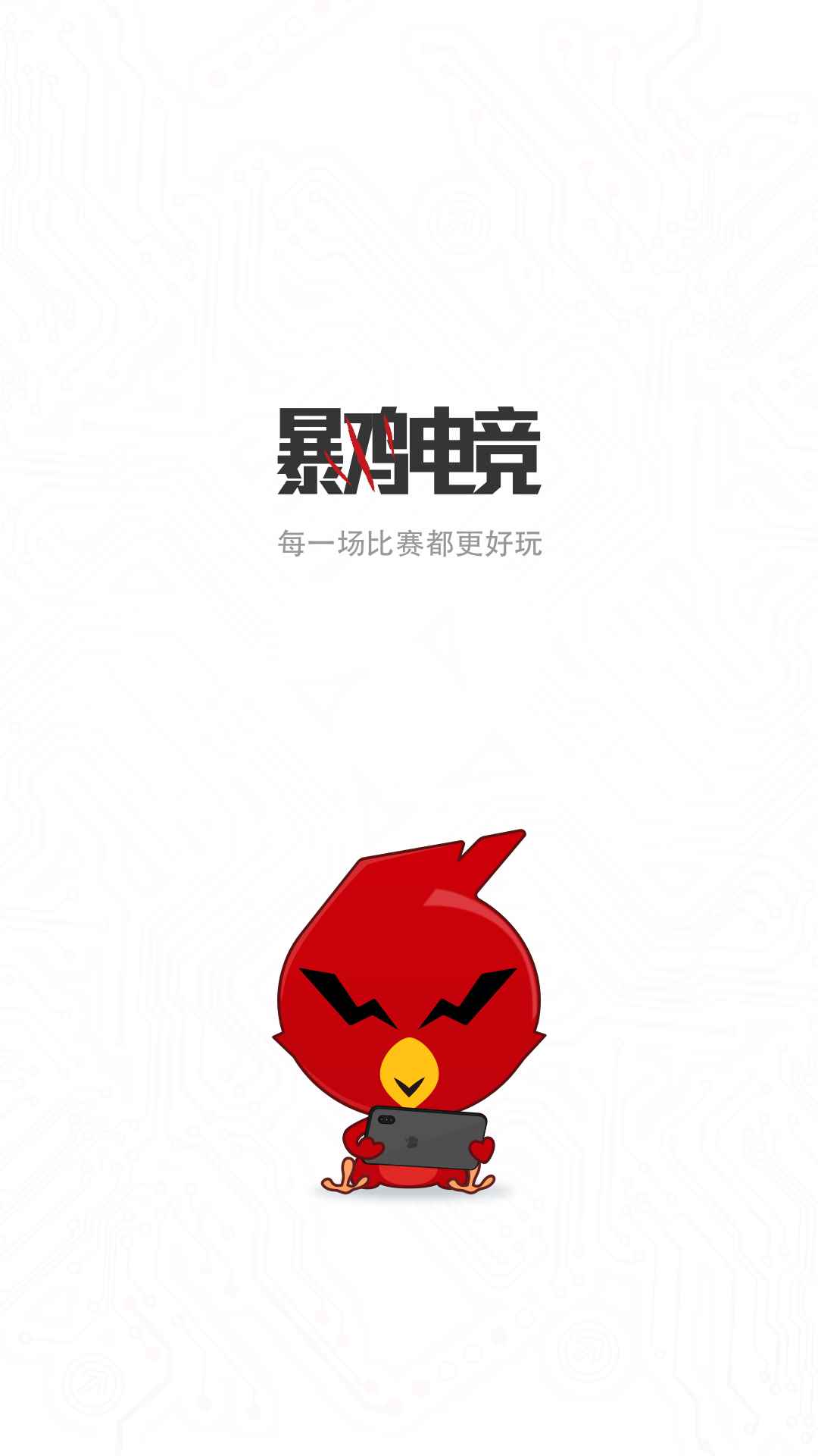 暴鸡电竞app最新版下载