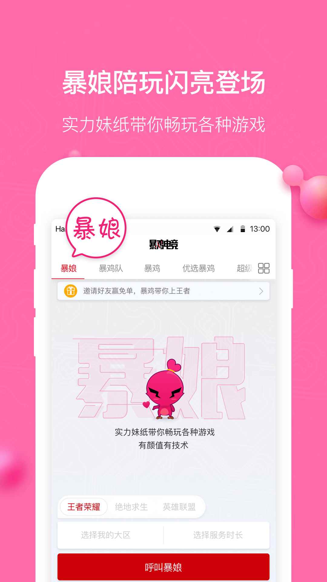 暴鸡电竞app最新版下载