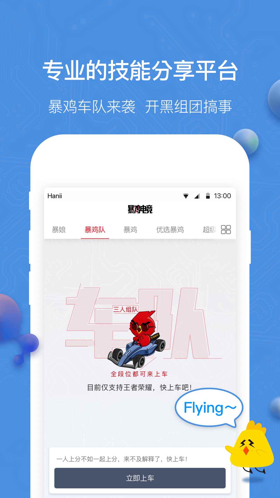 暴鸡电竞app最新版下载
