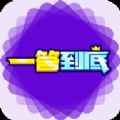 一答到底app最新版下载