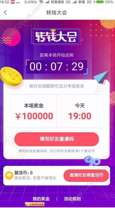 转钱大会答题app最新版下载