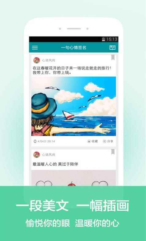 一句心情签名软件app下载安装图片1