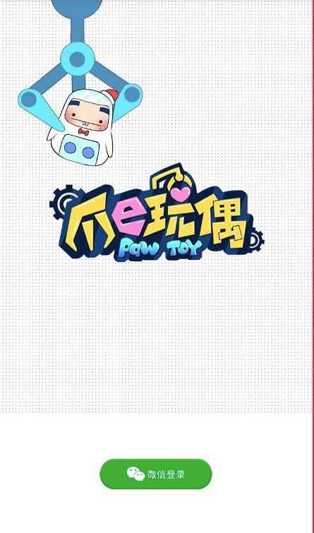 爪e玩偶软件app下载图片1