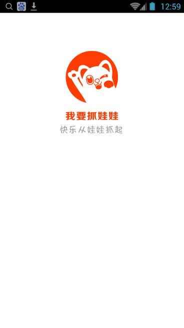 我要抓娃娃app手机版图片1