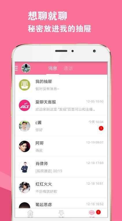 爱聊天手机版app图片1