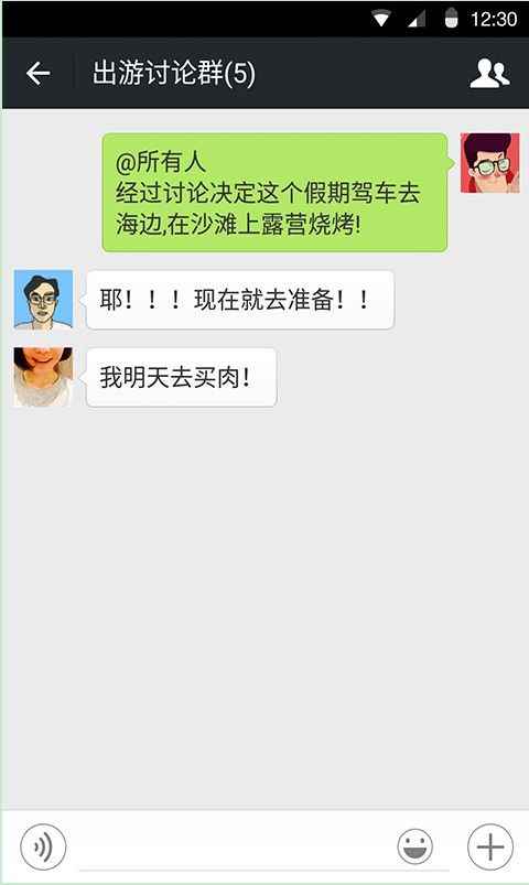 微信6.6.7版本APP安卓版图片1