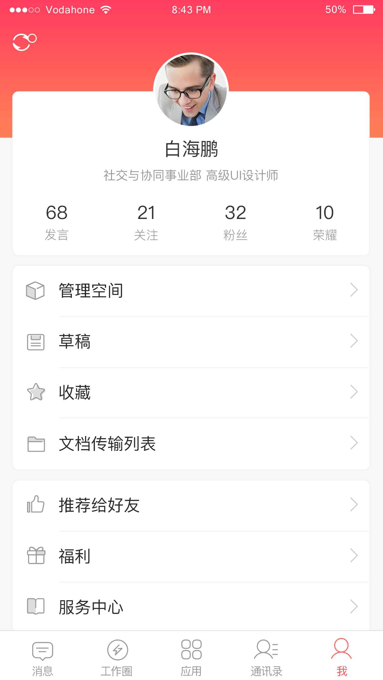 友空间app最新版下载