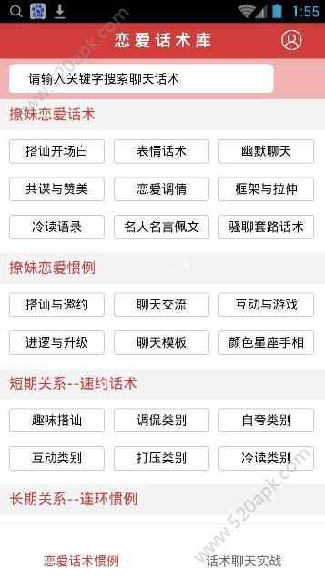 恋爱话术库app最新版下载