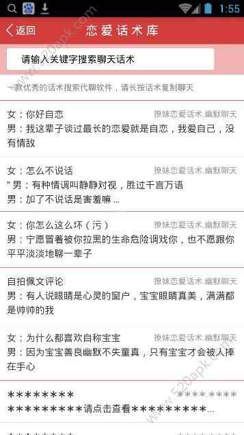 恋爱话术库app最新版下载