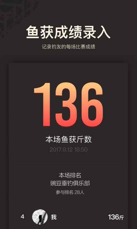 微钓app手机版图片2