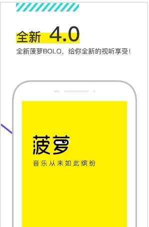 菠萝BOLO手机版app图片1