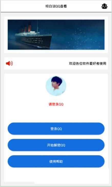 qq坦白说查看器app最新手机版图片1