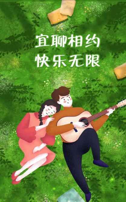 宜聊交友app手机版图片1