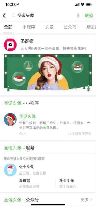 2018圣诞头像生成器app下载图片2