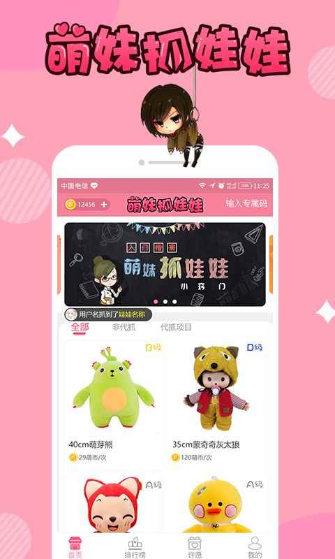 萌妹抓娃娃app手机版图片1