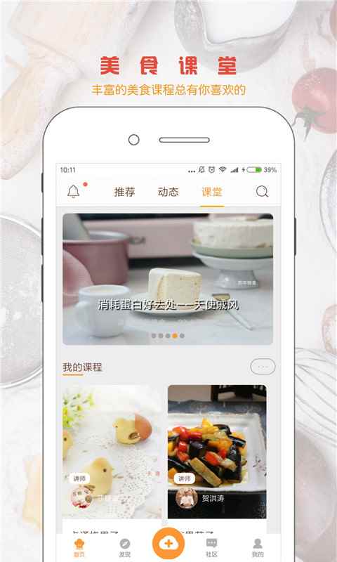 味游美食app官方手机版图片1