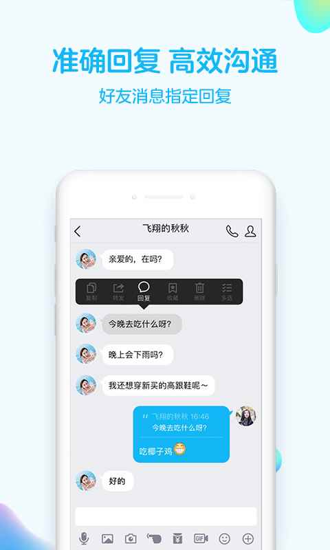 手机QQ8.0内测版本下载图片4