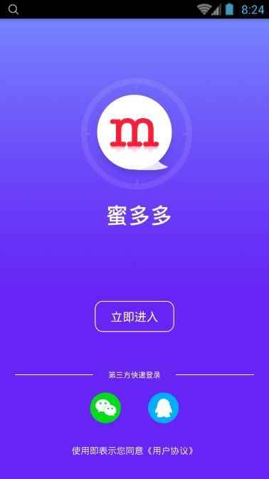 蜜多多app下载iosapp最新版下载