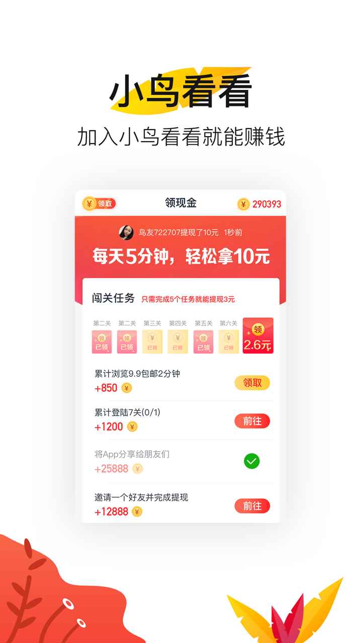 小鸟看看手机版app最新版下载
