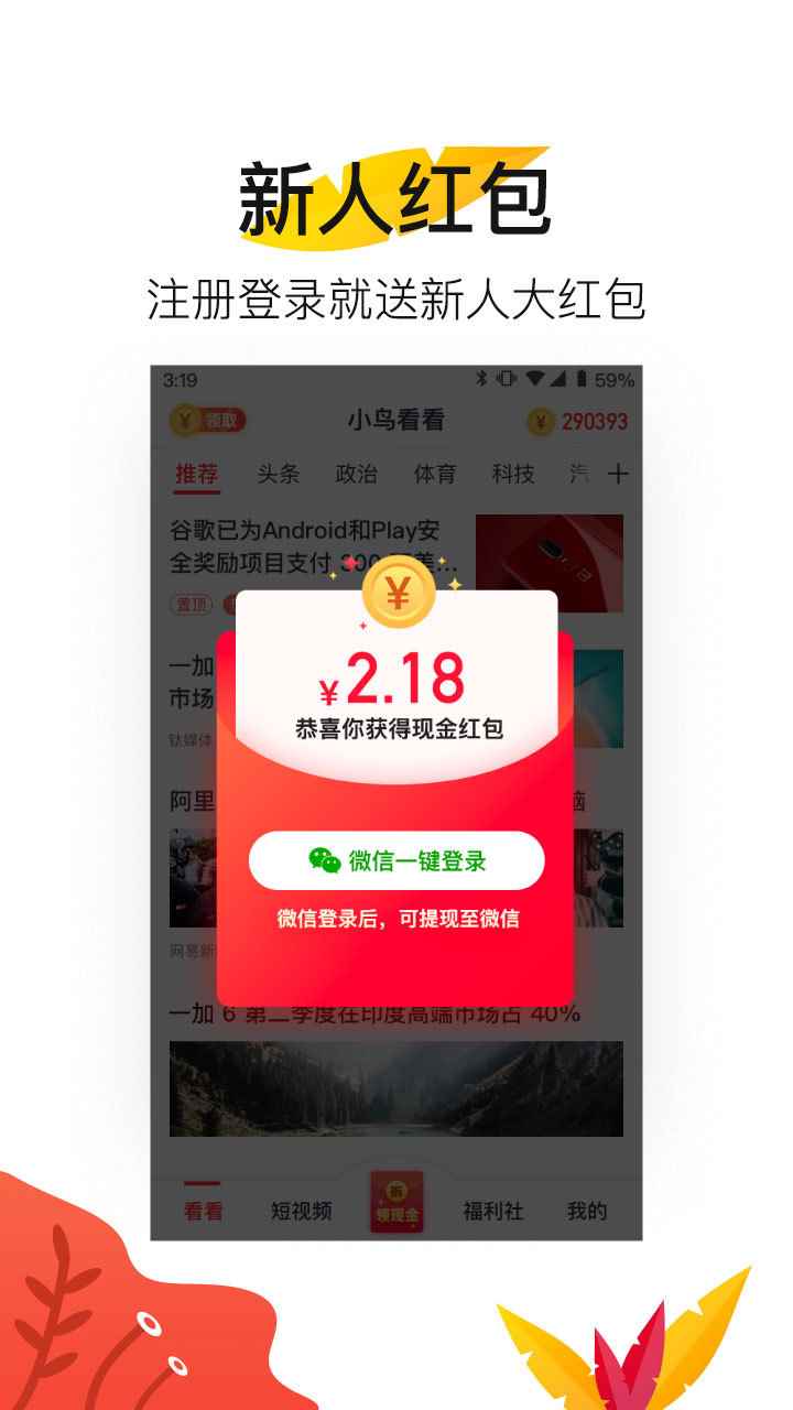 小鸟看看手机版app最新版下载