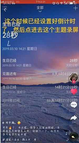网红生日倒计时app最新版下载
