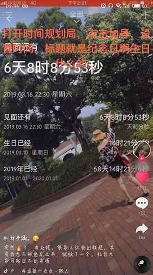 抖音网红生日倒计时软件app下载图片1