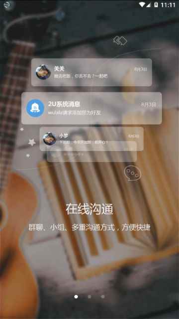安装2U3.0.1app最新版下载