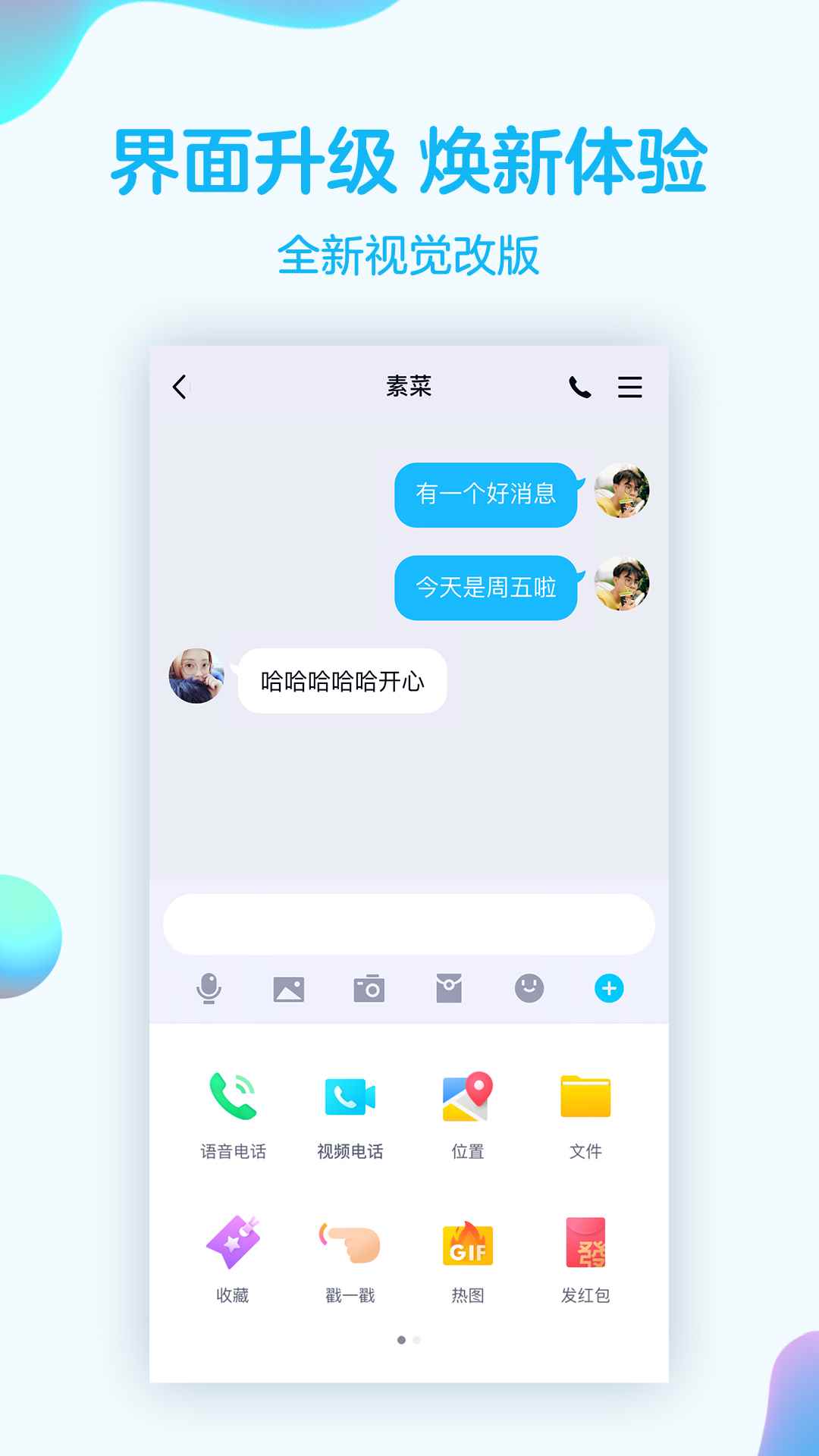 qq8.0.5app最新版下载