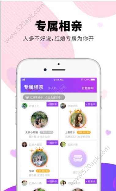 相个亲官方app手机版图片1