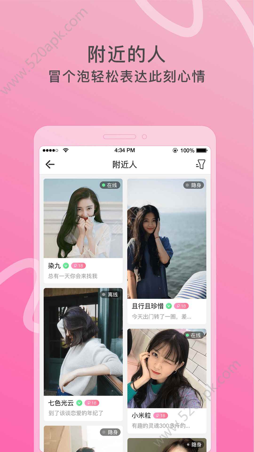窃语漂流瓶app最新版下载