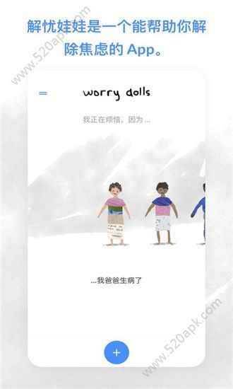 解忧娃娃app国语普通下载安装汉化版图片2
