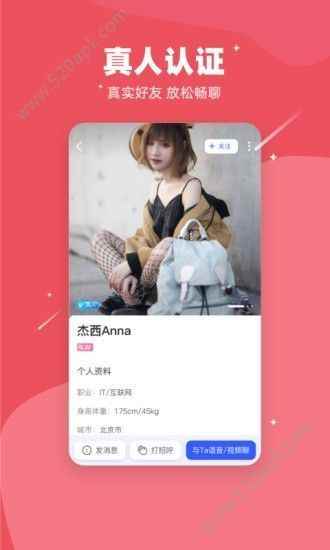 对聊交友app最新版下载